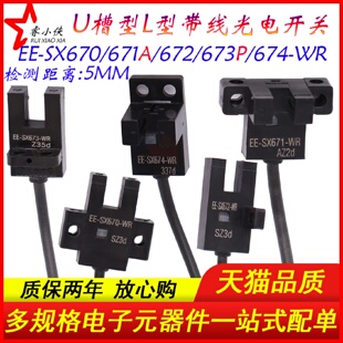 L型U槽型光电开关传感器EESX670671A672673674PWR限位感应器