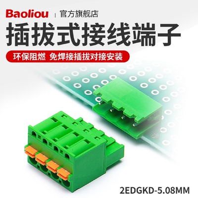 PCB插拔式接线端子免螺丝弹簧按压式接线2EDGKD-5.082P-24P绿