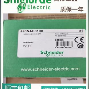 议价490NAC0100/490NAC0201施耐德M580冗余处理器专用同步线缆配