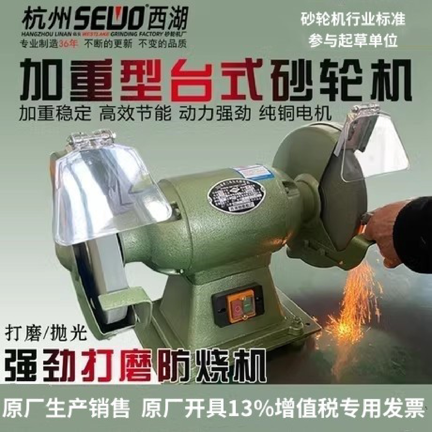 杭州SEWO西湖工厂直销台式家用工业级单相三相磨刀钻头电动砂轮机