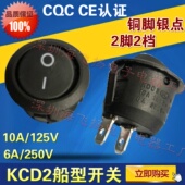 翘板电源开关 KCD2 黑色2脚 铜脚10A 正品 125V 船型开关