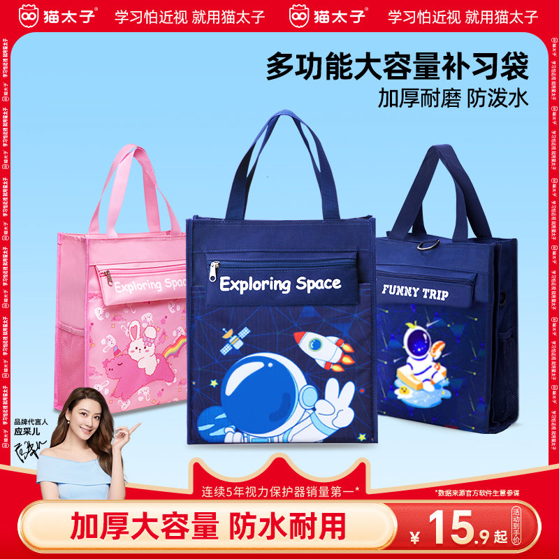 猫太子帆布包补习袋小学生女手提手拎书包美术袋一年级补课大