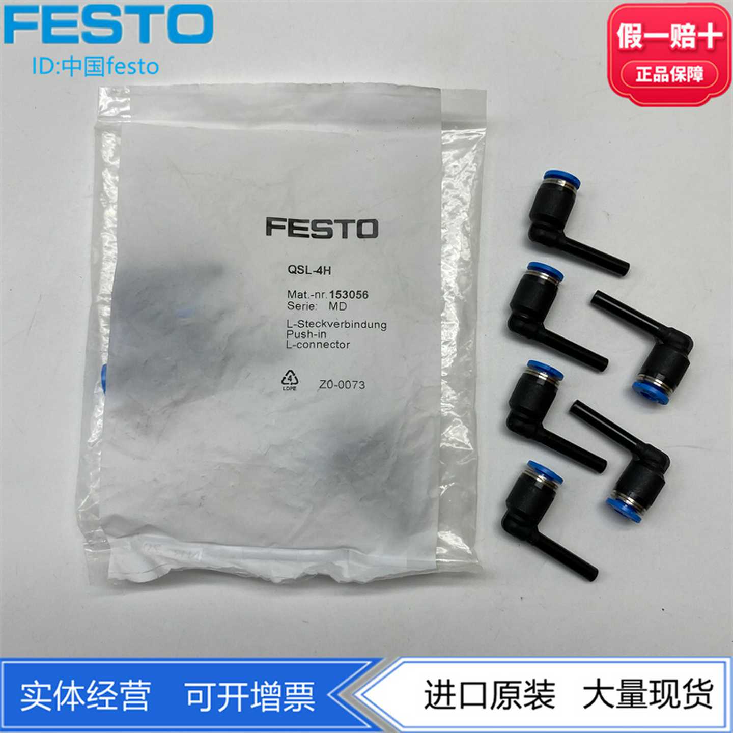 FESTO费斯托L型快插接头插头QSL-10HL153068QSL-12HL153069