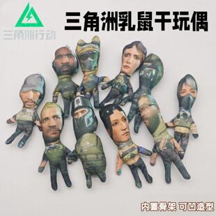 三角洲行动乳鼠干玩偶内游戏周边内置骨架可凹造型包包挂件钥匙扣