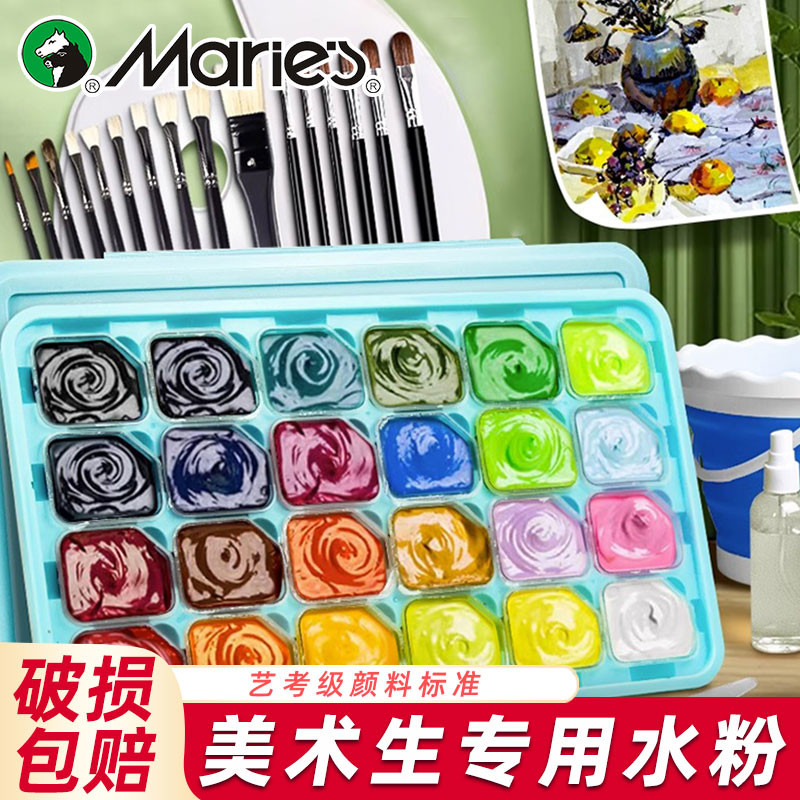 马利24色果冻水粉颜料套装30ml美术生专用玛丽初学者小学生