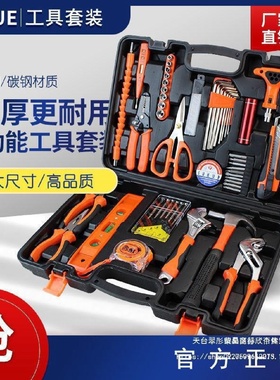 五金工具箱套装组合套装多功能维修工具组套锤子扳手老虎钳家用组