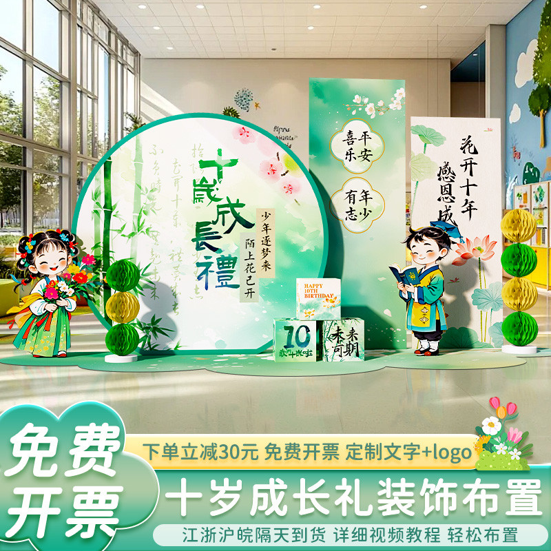 10十周岁成长礼生日场景布置氛围仪式感装饰教室班级背景墙kt