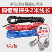 96AF 714 KAKN铜镀镍液位探头水位继电器探头JYB