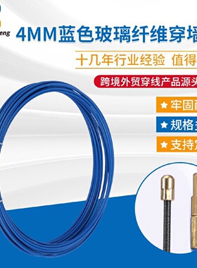 4MM蓝色玻璃纤维穿墙线网线光纤线槽穿管器电工用引线拉线器