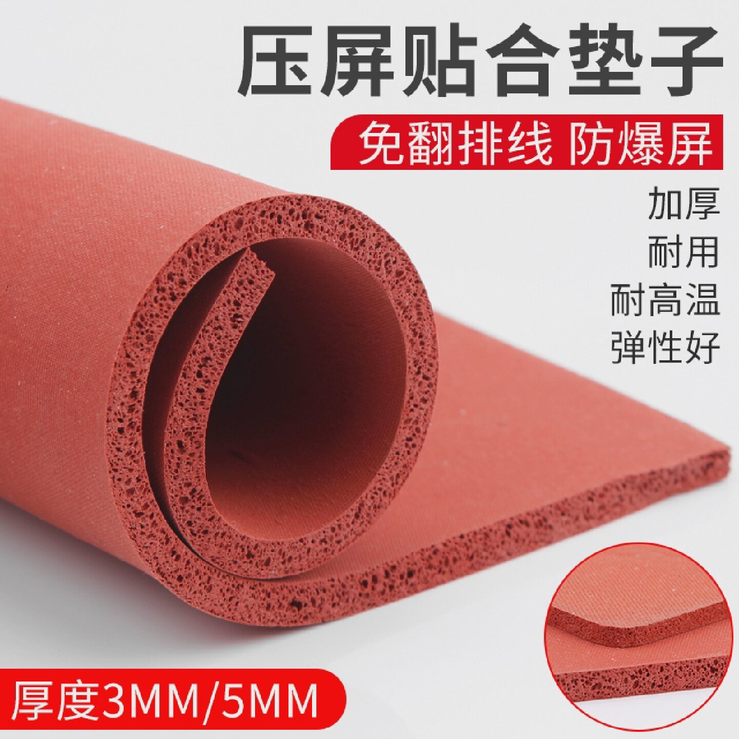 鹿仙子红色耐高温硅胶压屏隔热硅胶垫子防爆屏发泡板真空分离机垫