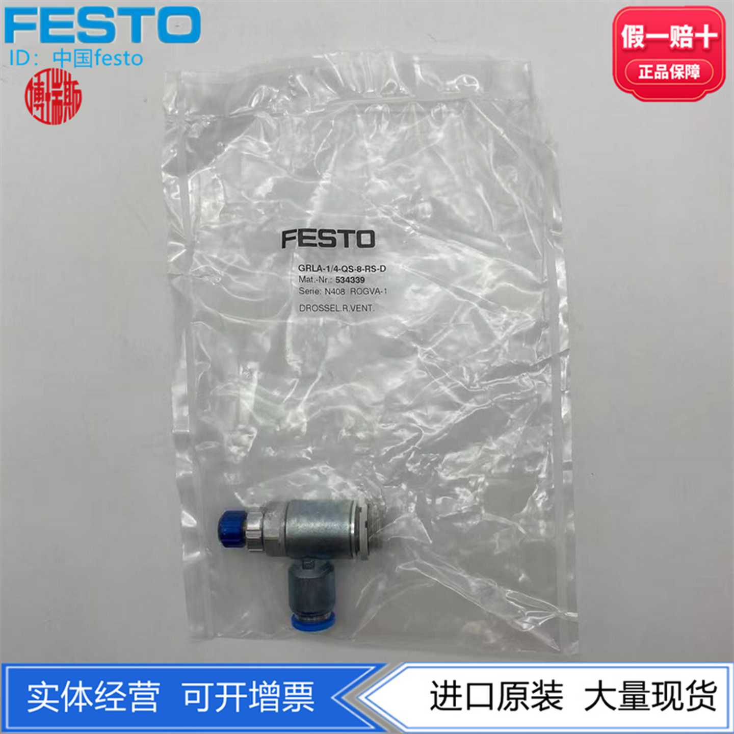 FESTO单向节流阀GRLA-1/4-QS-6-8-10-RS-D534338534339534340