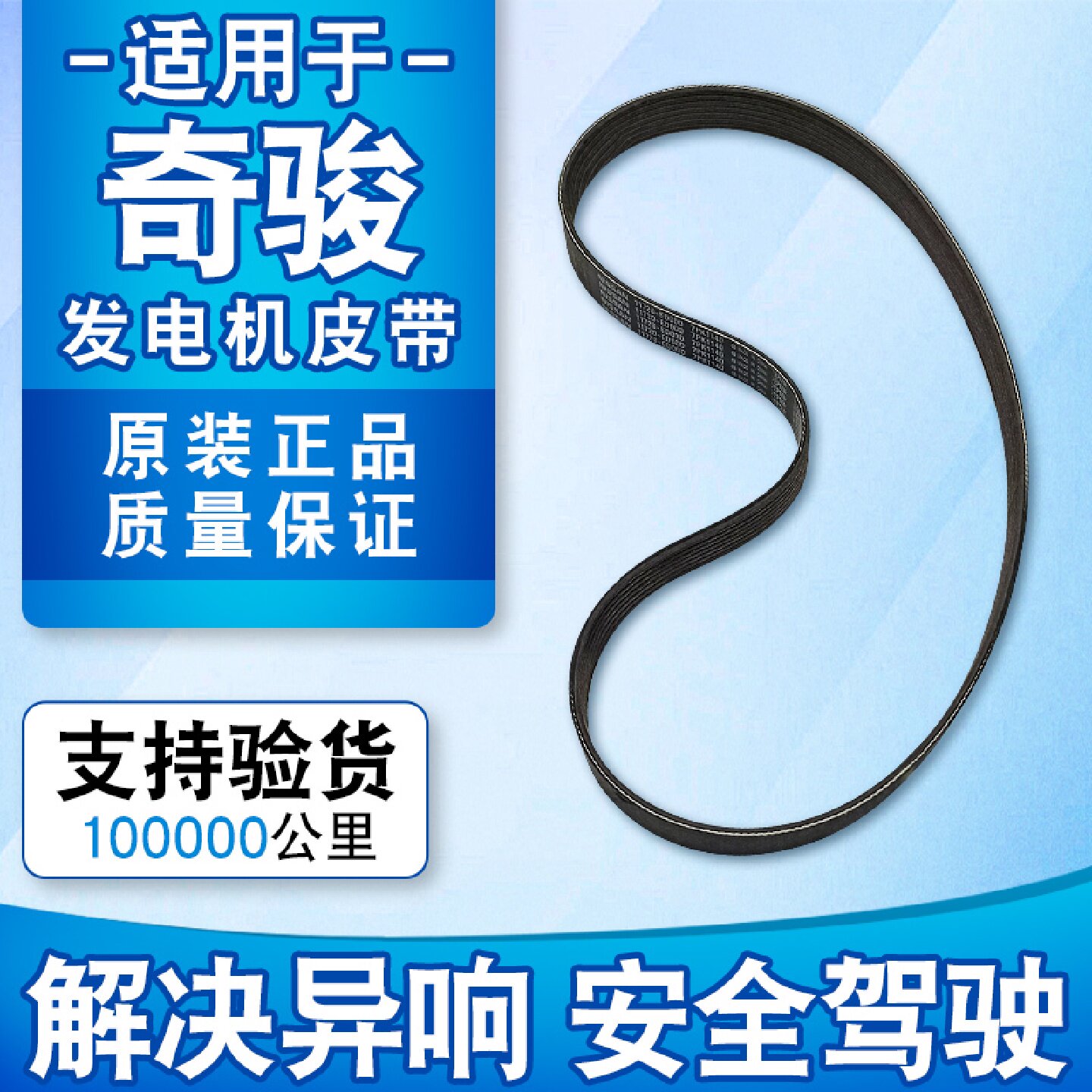 适用于新老奇骏发电机皮带风扇曲轴水泵空调压缩机助力泵皮带