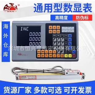 恒兴星GCS906 3d光栅尺数显表高精度位移传感器车床铣床磨床