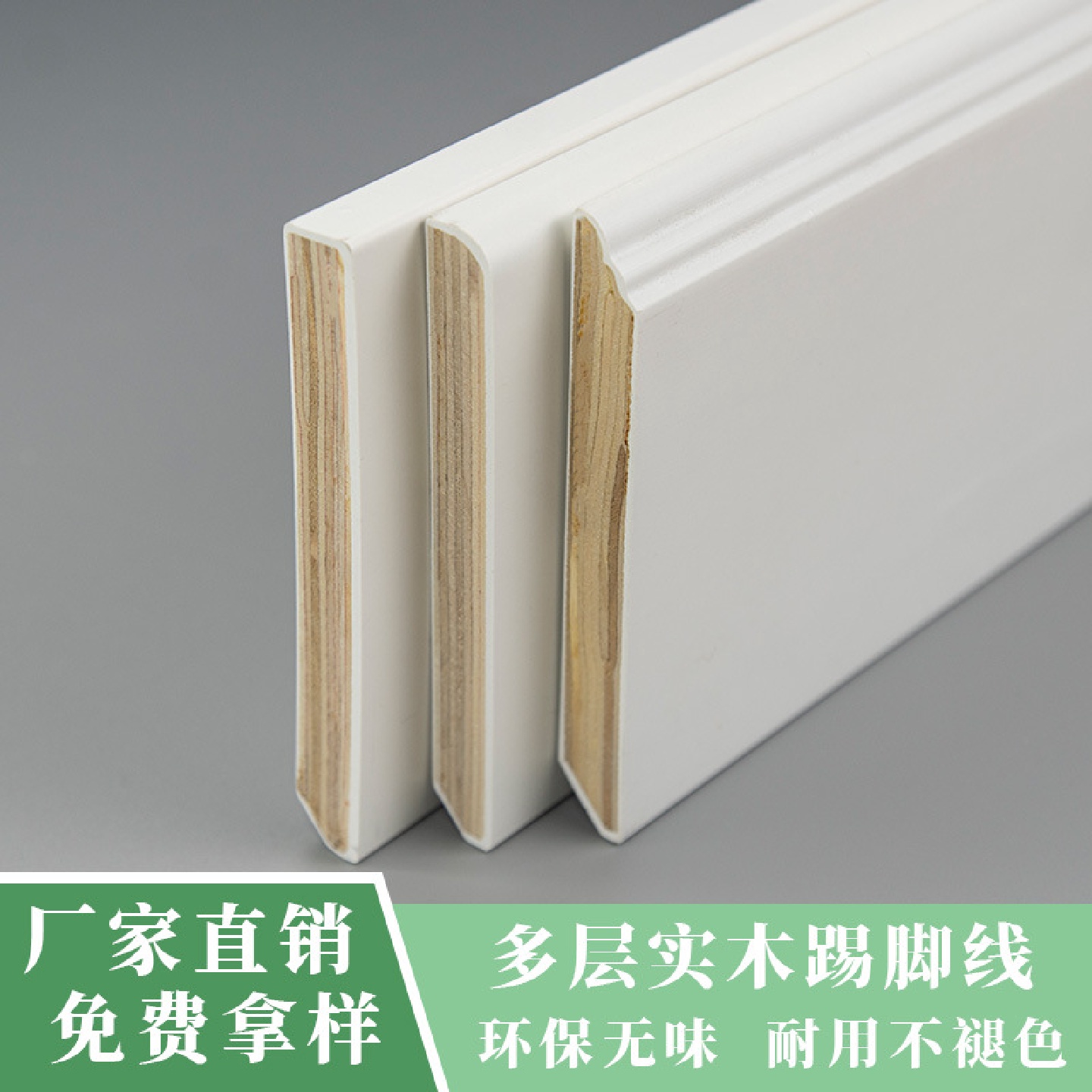 实木多层板踢脚线墙贴白色木地板踢脚线实木装饰封边橱柜挡板10cm
