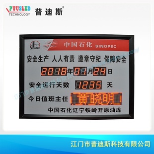 LED电子值班看板LED电子岗位值班牌电子单位值班牌
