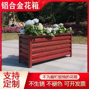 铝合金户外花箱庭院阳台种植箱组合定制防腐花盆市政道路仿木花坛