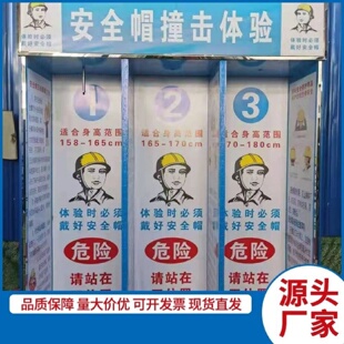 建筑工地安全体验区设备综合用电坠落劳保安全带安全帽撞击体验馆