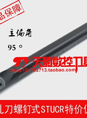 内孔刀杆95度S16Q/S18Q/S20R/S25S/S32T/S40T-STUCR16/STUCL16