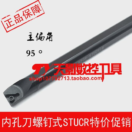 内孔刀杆95度S16Q/S18Q/S20R/S25S/S32T/S40T-STUCR16/STUCL16