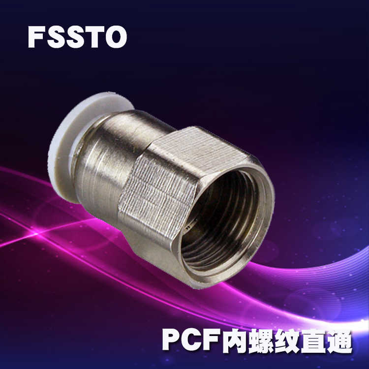 FSSTO德士托DPCF内螺纹直通气动快速直插接头4/6/8-m5/01/02/03
