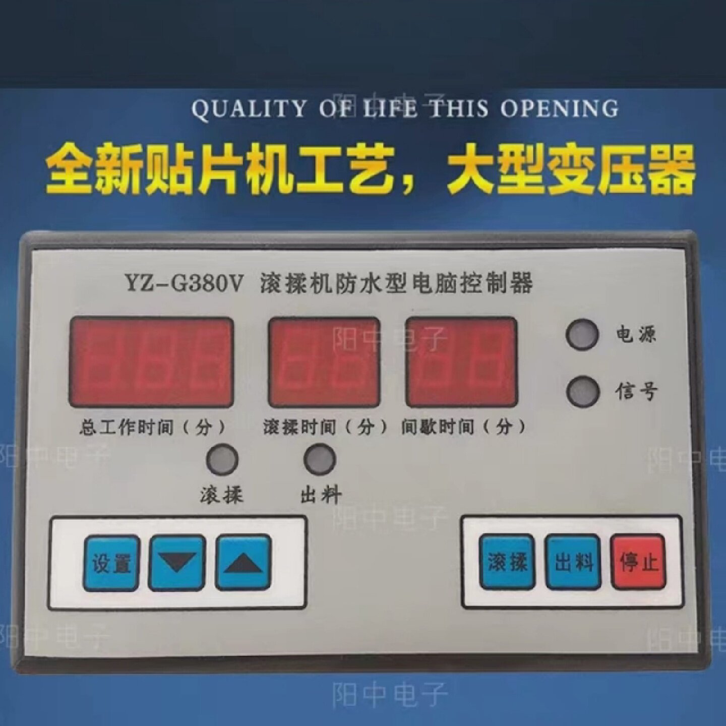 滚揉机控制器YZ-G380VG220V防水型电脑控制器商用食品真空滚揉机