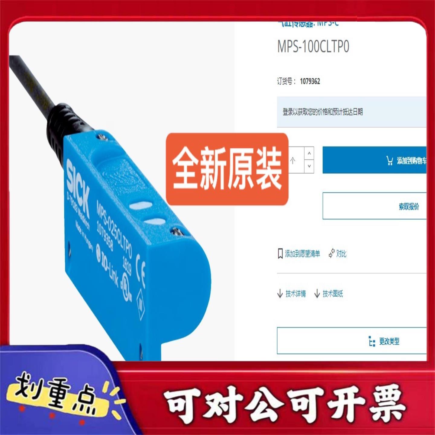 【议价YS】1079362MPS-100CLTP0SICK传感器全新