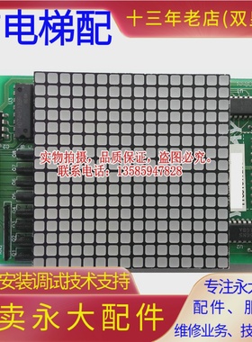 永大电梯外呼显示板SVIND(A0)DD003709显示板SVIND(A1)DD007652