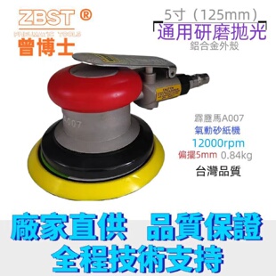 霹雳马A007砂纸抛光机汽车打蜡机磨光机吸尘不吸尘砂纸5寸气磨机