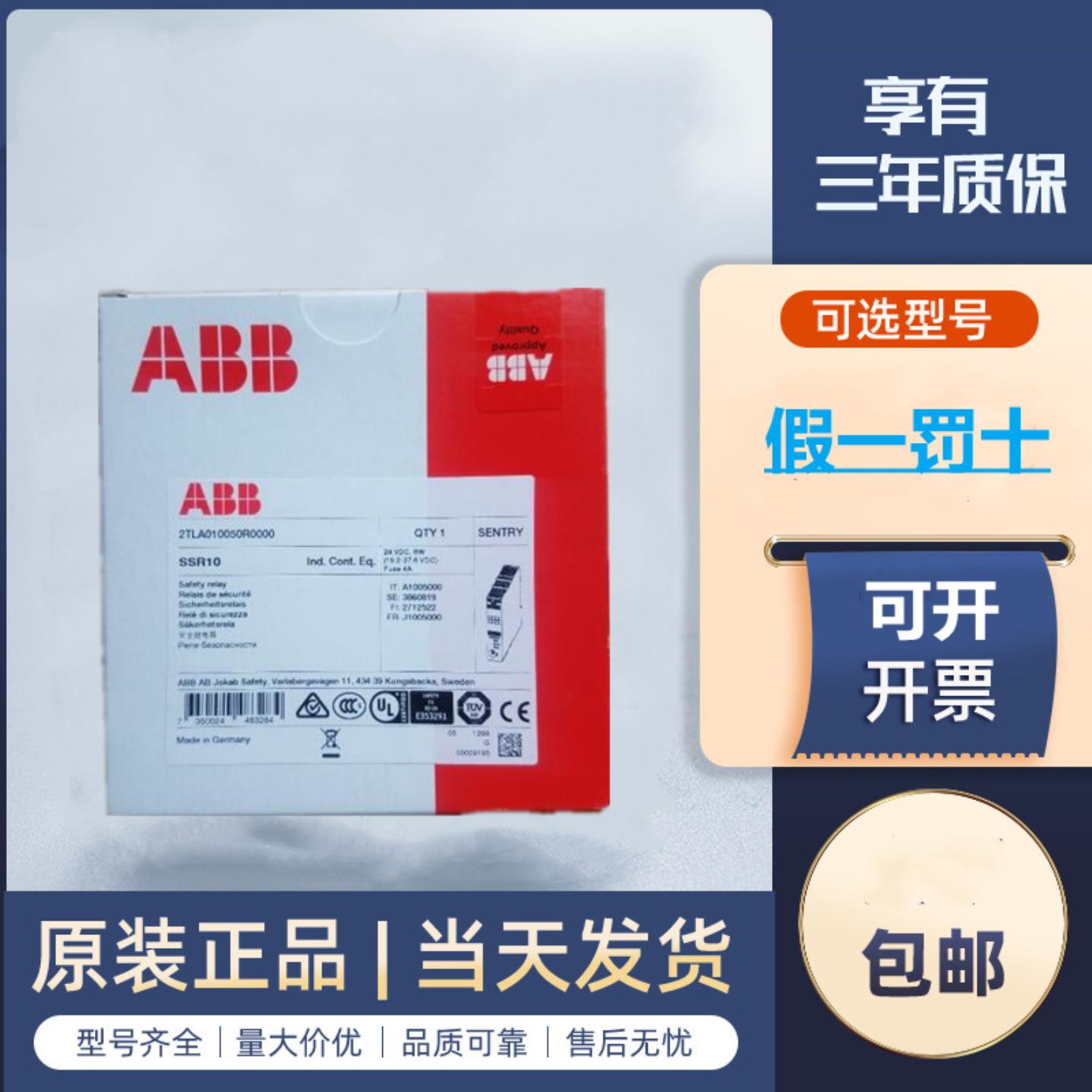 隆兴正品ABB安全继电器Sentry SSR10SSR20BSR10TSR10BSR11 24VDC*