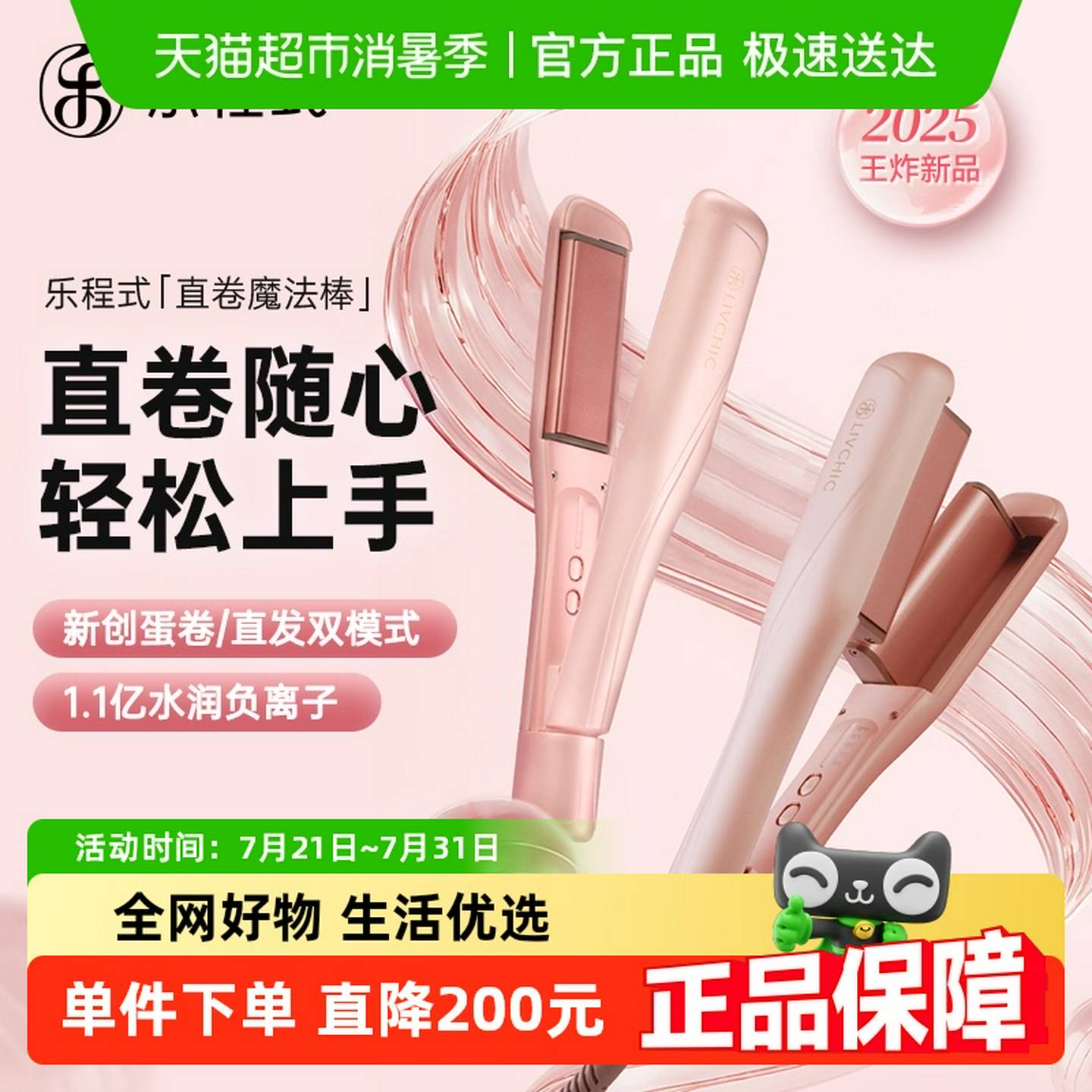 【政府补贴15%】【新品】乐程式卷发棒直卷两用蛋卷棒直板夹