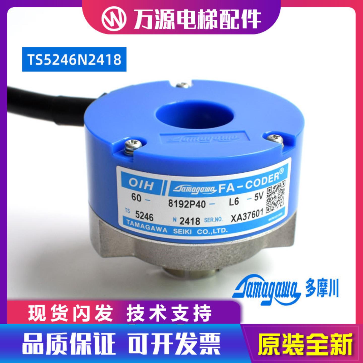 隆兴日立电梯HGP主机旋转编码器TS5246N2418 OIH60-8192P40 L6-5*