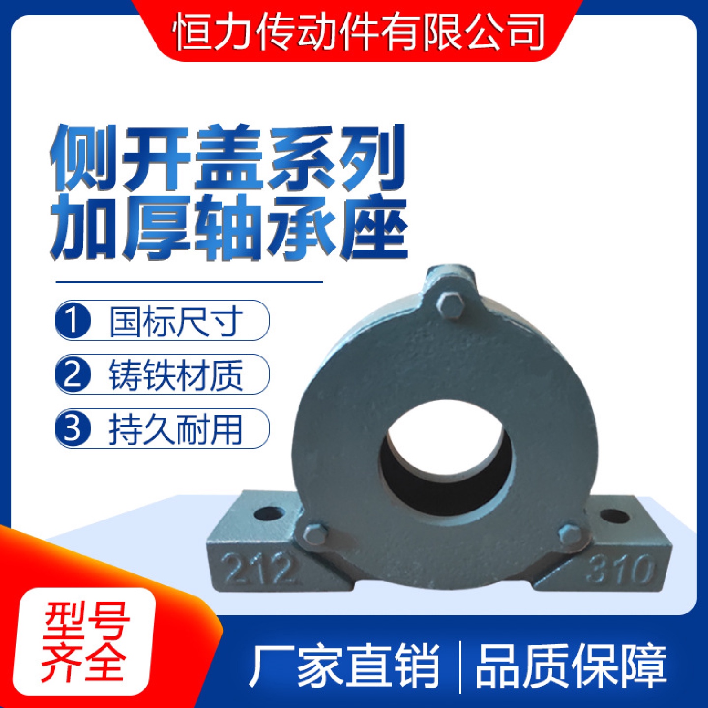 铸铁加厚立式侧开口偏盖轴承座瓦盒309310311312