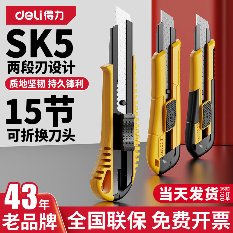 得力美工刀壁纸刀开箱刀拆快递小刀大号裁纸刀手工美术削笔工