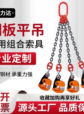 kt起重钢板夹子吊钳组合吊具钩子锁具板材板夹吊装夹具铁板吊