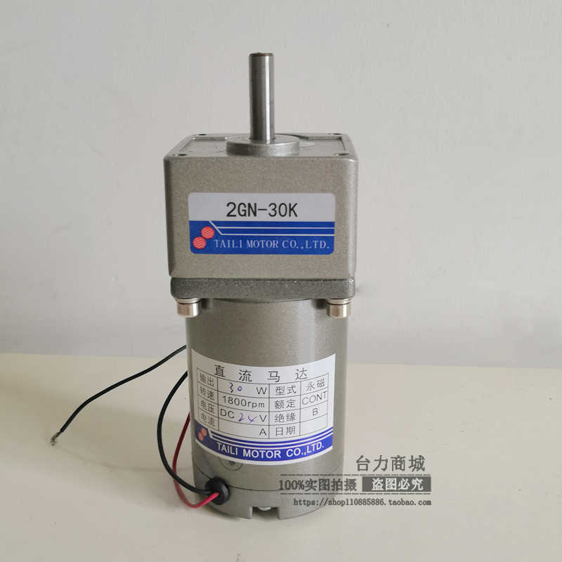 台力30W直流有刷电机24V 2DC30-24GN-18/2GN3K-2GN250K/600-7转