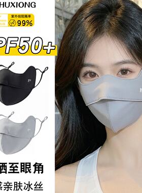 防晒口罩女2026新款夏季高颜值防紫外线冰丝面罩透气遮阳全脸薄款