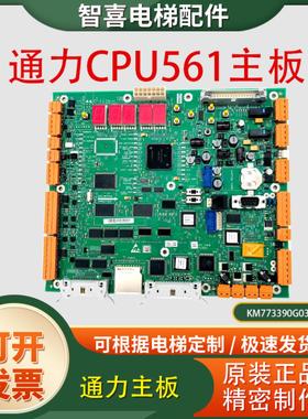 芬芳通力电梯主板KM773390G03 G04 G05KM773393H06通力CPU561主*