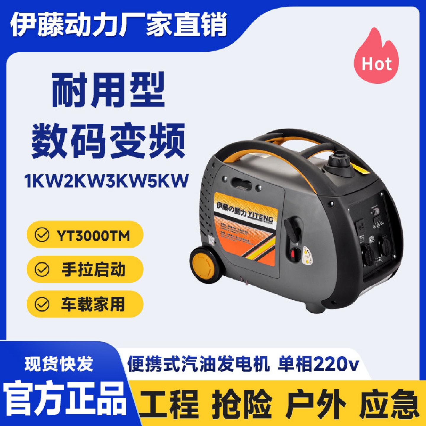 伊藤YT3000TM超静音手提式移动式小型汽油发电机数码变频车载家用