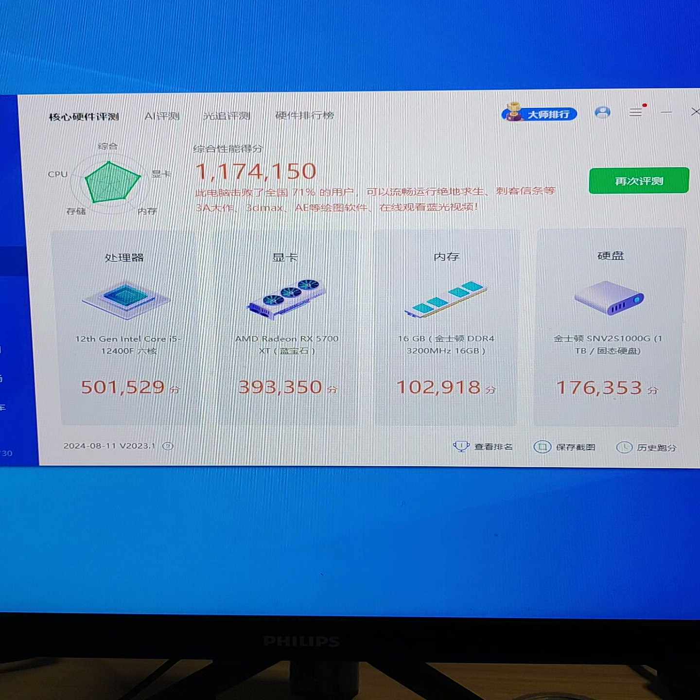 一百多万跑分i512代电脑主机除了显卡都是新的还有两年质--议价