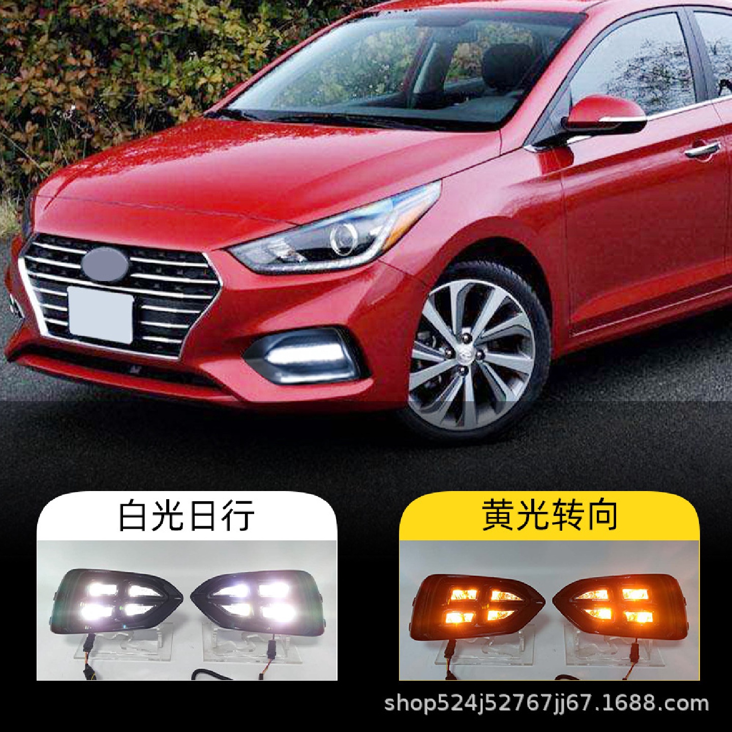 适用于现代17-20款雅绅特Accent日行灯LED日间行车灯前雾灯转向灯