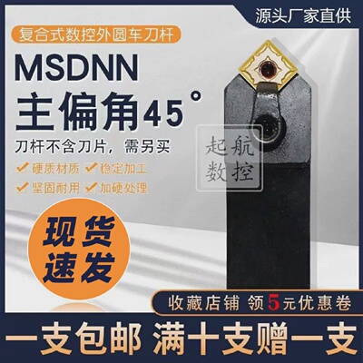 数控车刀刀杆压板外圆刀MSDNN2020K12/2525M12正方车床45度倒角刀
