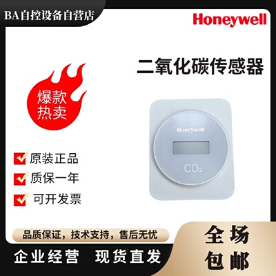 议价霍尼韦尔HSCD系列HSCD-R1U/HSCD-D1U HSCD-D2UL二氧化碳传感