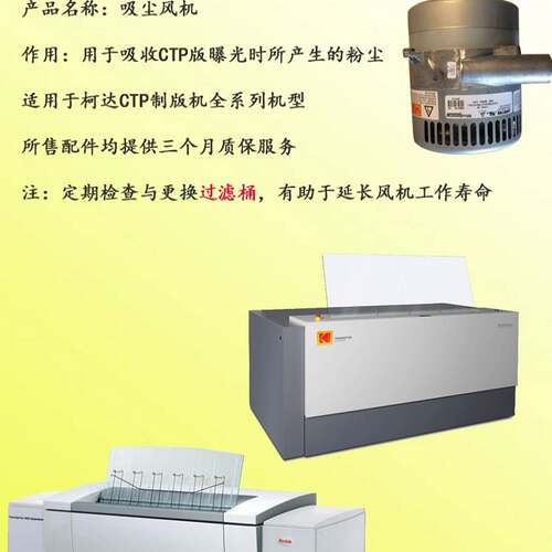 D议价-原装全新KodakCTP吸尘器集尘器通风机UDRC马电机11