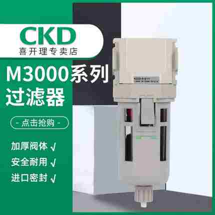 议价-喜开理CKD正品M精密过滤器M4000-10/15-W-F1/ZM4000-10-W-F