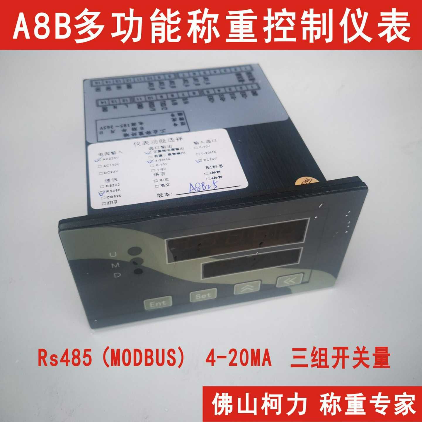 经济型工业称重控制仪表A8lB,带RS485MODBUS协议,带4-20MA、开关