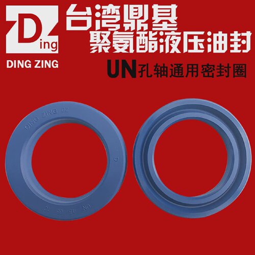 DZ鼎基UN聚氨酯液压油封36/37*44/45/46/47/48*4*5.3*6*7*8*10