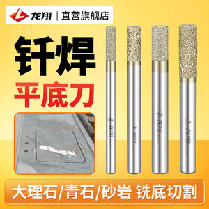 龙翔石材雕刻刀大理石铣底切割平底直刀数控雕刻机钎焊金刚石