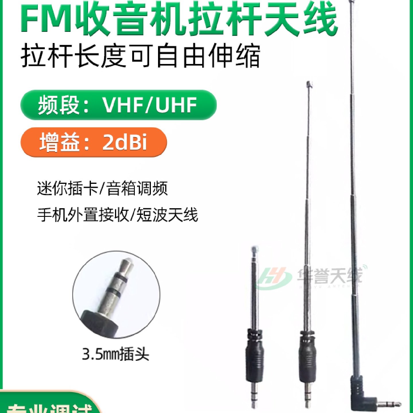 收音机FM伸缩拉杆3.5孔迷你插卡音箱调频手机外置接收短波天线