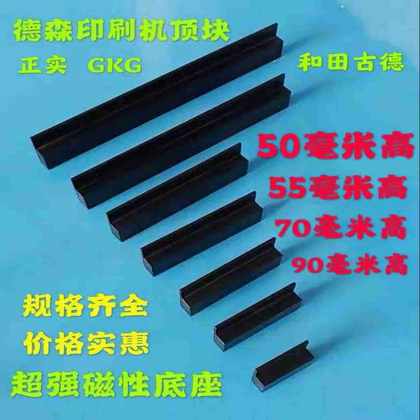 议价-德森印刷机顶块GKG专用强磁设计多尺寸可选高效X能印刷配