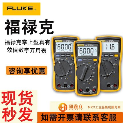 FLUKE福禄克115C/117C真有效值数字万用表179C电气电工表多用表